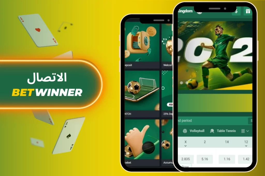 تسجيل الدخول إلى حسابك في Betwinner