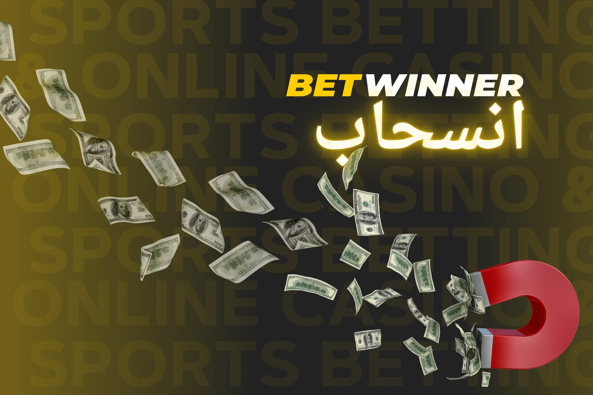 Betwinner السحب